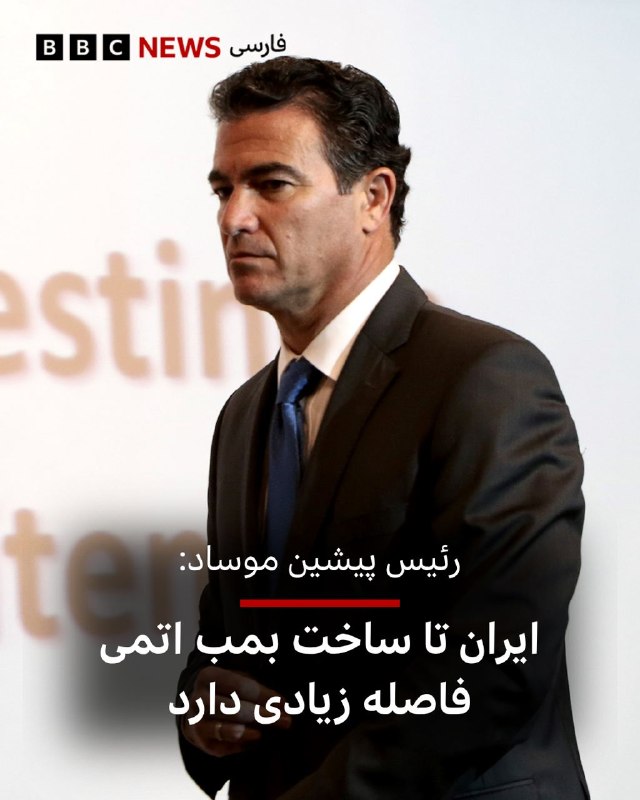 ראש המוסד לשעבר אמר לאחרונה כי סוכנות הביון שבויים עקבה מקרוב אחר מתקני הגרעין התת-קרקעיים של פורדוב באיראן…
