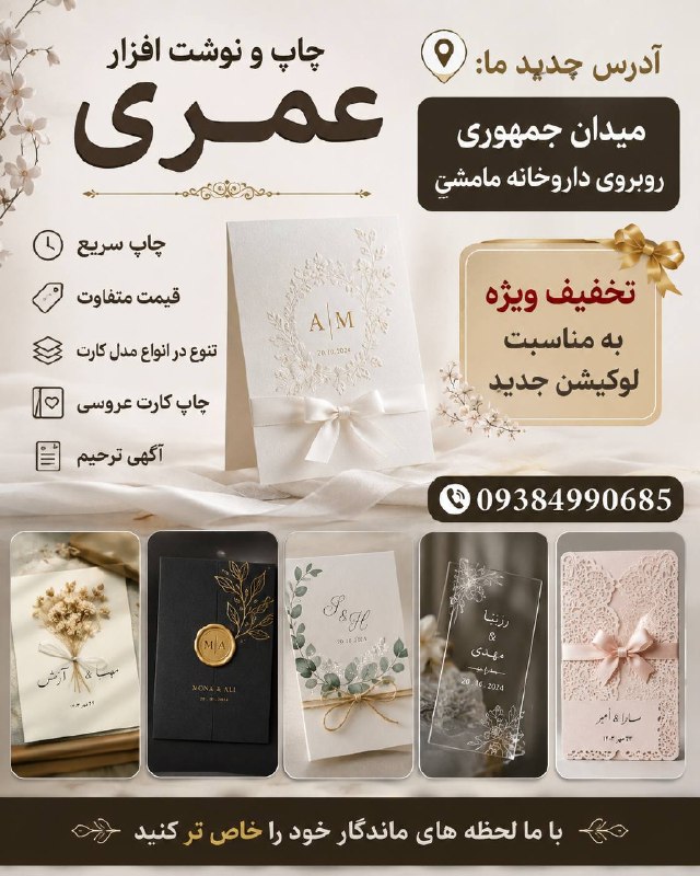 کانال ترحیم پیرانشهر: 💍✨ آدرس جدید، شروعی تازه با تخفیف ویژه! ✨💍📍 چاپ و نوشتافزار عمریاز این به بعد در میدان جمهوری، روبهروی داروخانه مامشی