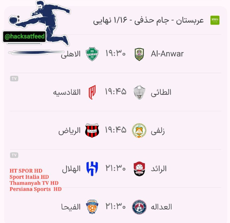 Hack Sat Feeds 📡: لیگ عربستان ☝️