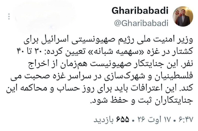 بصیرت: 📷معاون بینالملل وزارت خارجه: اعترافات بن گویر باید برای روز محاکمه ثبت شود☑️ با بصیرت تحلیل کنید 🇮🇷| basirat.ir🇮🇷| @bas