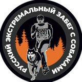Русский Экстремальный Забег с Собаками (Russian Extreme Dog Trail)