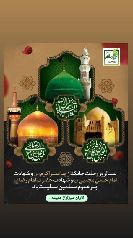 کاوان،سبزتر از همیشه..🌱: رسانه پست