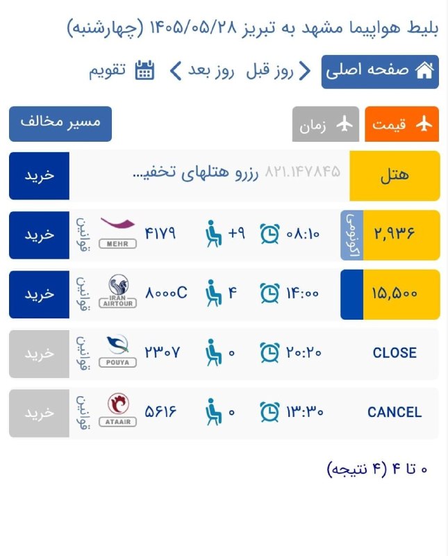 ✈️بلیط ارزان هواپیماtkt110✈️: مشهد به‌ تبریز فقط ۲/۹۳۶😳خرید آنلاین tkt110.com - tkt110.ir کانال واتساپhttps://chat.whatsapp.com/ICPHjpa6SSu9668m59OhAS