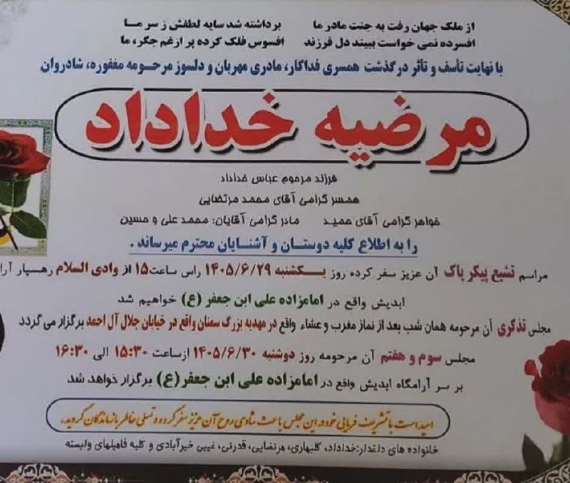 نیازمندی ها و مشاغل سمنان: #اعلامیه_ترحیمروحش قرین آرامش و رحمت 🥀🕯طلب صبر از خداوند برای بازماندگان🙏🖤 @niazmandiha_semnan #نیازمندیها_و_مشاغل_سمنان