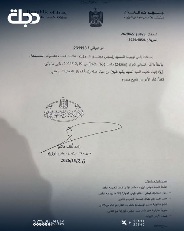 بالوثيقة.. إنهاء تكليف حميد الشطري من رئاسة جهاز المخابرات الوطني تنفيذا لتوجيه القائد العام