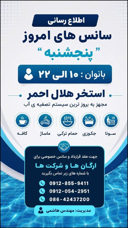 💥 خبر فوری ساوه 💥: خبر ویژه برای بانوان😍🎊📌اطلاع رسانی سانس های امروز "پنجشنبه"👥️️ بانوان : 10 صبح الی 10 شب📍استخر هلال احمر 🔹️مجهز به بروز