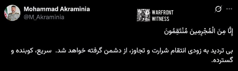 ️🇮🇷🇺🇸 דובר צבא איראן מוחמד אקרמיניה: