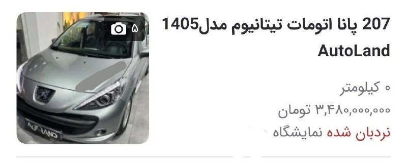 اخبار،دلار،سکه،خودرو: با این وضعیتی که توی بازار خودرو وجود داره؛ احتمالا به زودی پژو ۲۰۷ چهار میلیاردی رو هم میبینیم.سه میلیارد و نیم؟!@Dolla