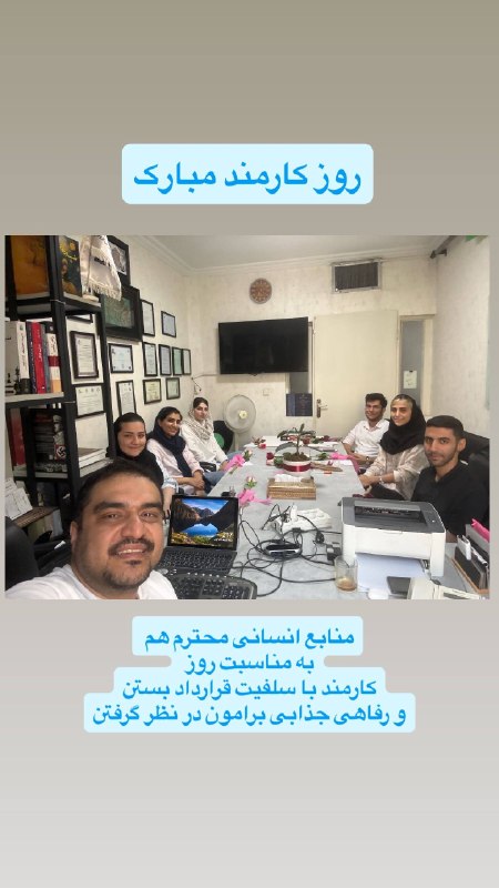 نفت و گاز، تاسیسات پارس پژوهان: ۴شهریور‌ روز کارمند مبارک!به امید ایرانی اباد!#سرمایه_انسانی @hsamipour۴شهریور‌ روز کارمند مبارک!به امید ایرانی اباد!#سر