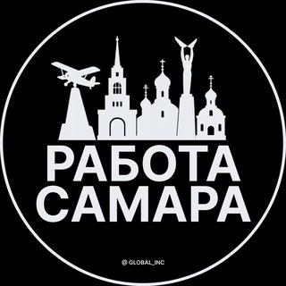 Telegram profile photo for Вакансии в Самаре