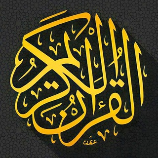 Telegram profile photo for اذكار قران كريم ادعية