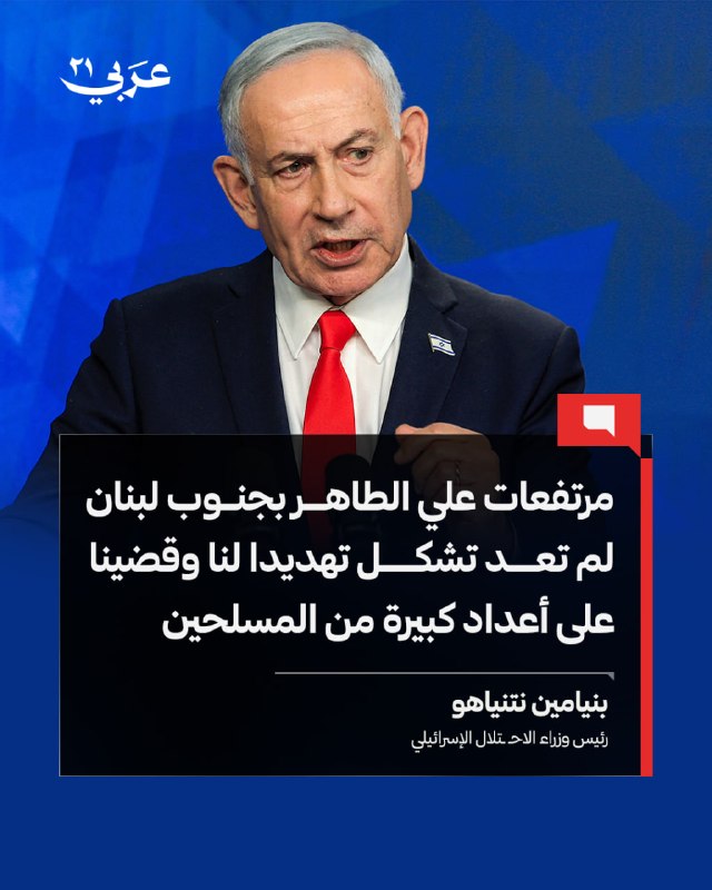 نتنياهو يعلن السيطرة على منطقة علي الطاهر