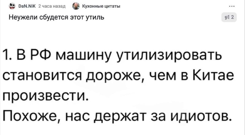 Россияне начали догадываться о настоящей задумке утильсбора.