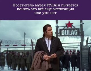 Музей истории ГУЛАГа переименовали в Музей Памяти. Он будет «посвящён памяти жертв геноцида советского народа», а его новая экспозиция охватит «все этапы военных преступлений нацистов в годы Великой Отечественной войны».По словам директора нового музея Нат