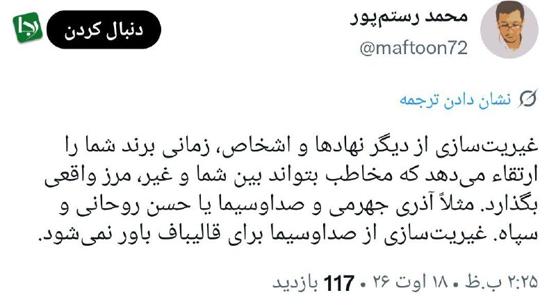 کانال خبری رجانیوز: 📸 واکنش قائم مقام باشگاه خبرنگاران جوان به حمله قالیباف به صداسیما✅ @Rajanews_com