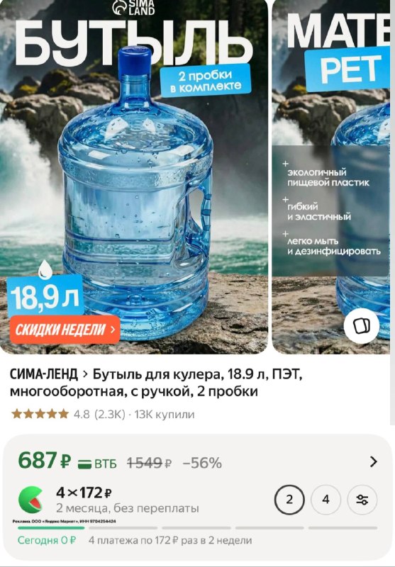 Бутыль для кулера, 18.9 л, ПЭТ, многооборотная, с ручкой, 2 пробки