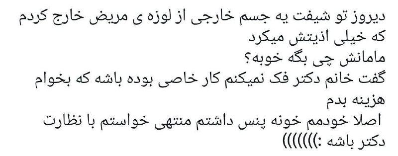 کشیک رزیدنتی: بله....😐😐😒