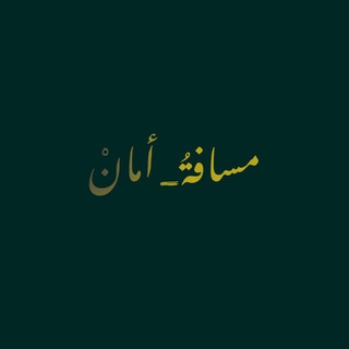 Telegram profile photo for مسافة_امان💚🍂