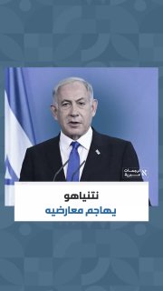 נתניהו מאשים את יריביו בבחירות בתמיכת האחים המוסלמים ויפסיק את המלחמה בעזה, לבנון ואיראן ויקים מדינה פלסטינית.