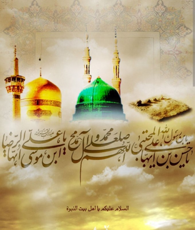 کانون آل یاسین استرالیا: السَّلامُ عَلَیْکُمْ یا أَهْلَ بَیْتِ النُّبُوَّةِ🏴 با عرض تسلیت به مناسبت فرارسیدن ایام شهادت پیامبر گرامی اسلام، حضرت