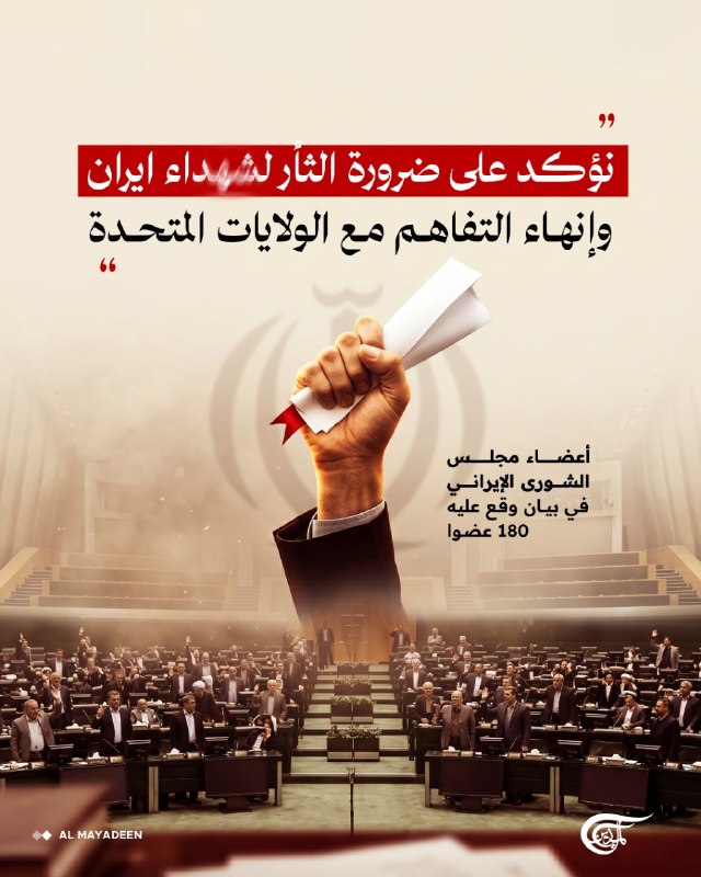Al Mayadeen - ערוץ Al Mayadeen