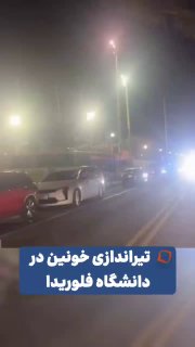 הירי בקמפוס של אוניברסיטת פלורידה בטלהאסי גרם להכרזה על מצב חירום ולהתרעה ביטחונית מיידית. לפי דיווחים ראשו…
