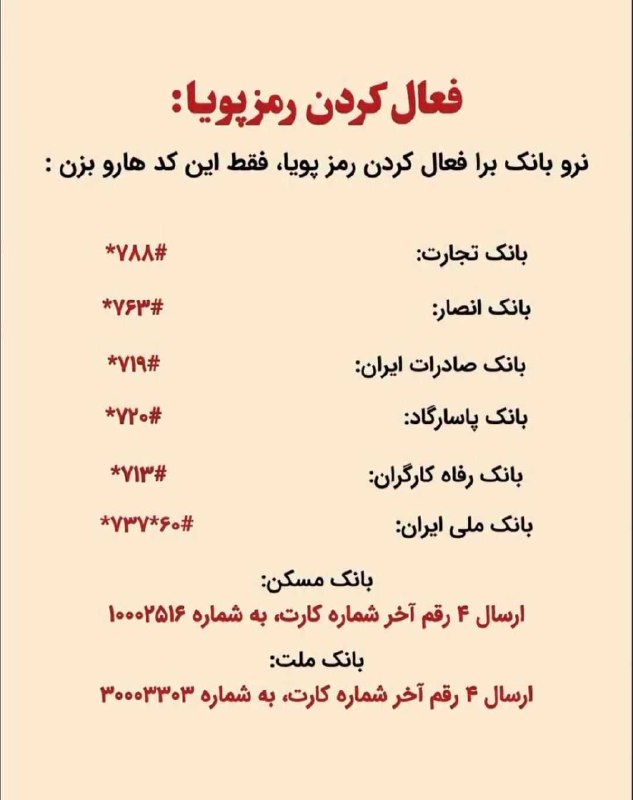توییت فارسی ™️: ⭕️ فعال کردن رمز پویا بدون رفتن با عابر بانکjoin → @twitfarsi ™️