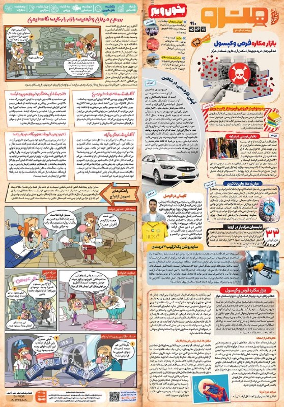 شهرآرانیوز: 🔶ضمائم روزنامه شهرآرا🗓یکشنبه ۱ شهریور ۱۴۰۵#ضمائم@ShahraraNews