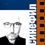 СинеФил - кино и сериалы, заметки и оценки