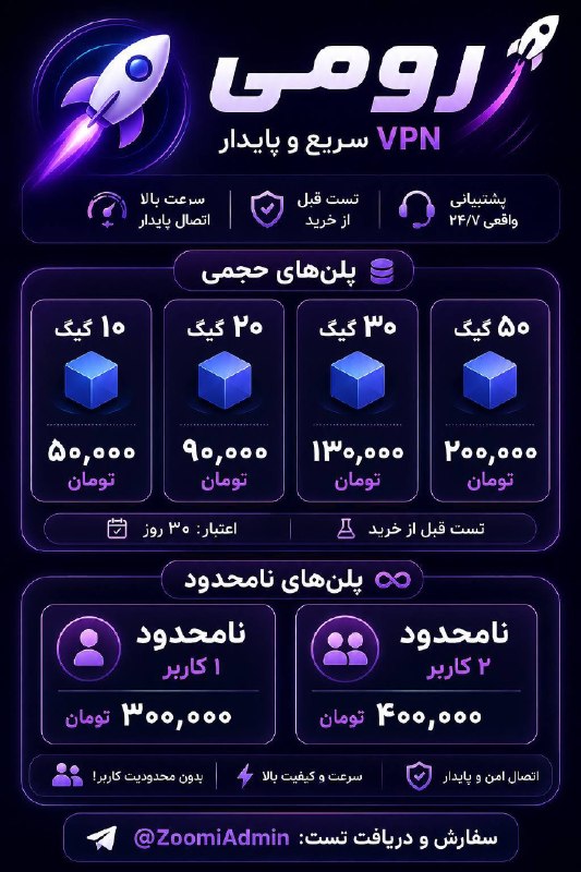[ رادیو اکتیو ]: 🚀زومـی | سرویس VPN سریع و پایداردنبال یه سرویس مطمئن برای استفاده روزمره‌ای؟قبل از خرید، تست رایگان دریافت کن و خودت کیف