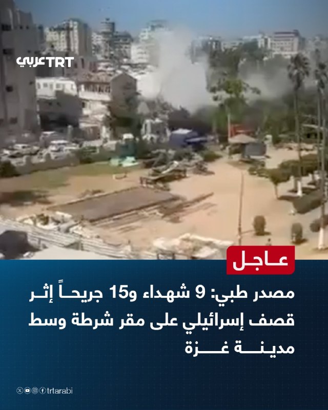 מקור רפואי דחוף: 9 נפגעים ו-15 פצועים כתוצאה מהפצצה ישראלית על מפקדת המשטרה במרכז העיר עזה
