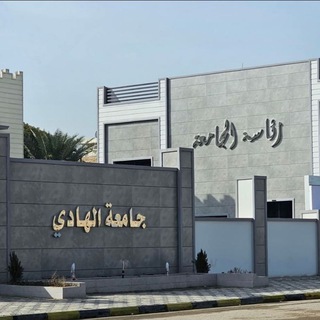 كروب تبليغات طلاب كلية الهادي