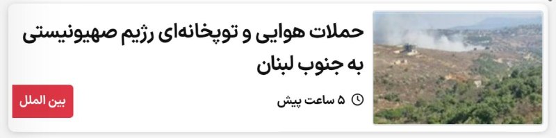 اخبار روز اقتصادي: حملات هوایی اسرائیل به مواضع حزب اله در جنوب لبنان@News2