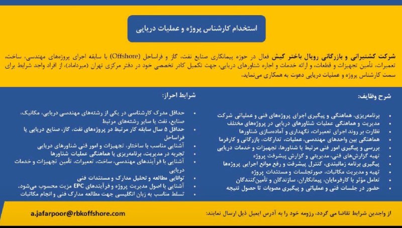 Marine Info: #آگهی_استخدام #دعوت_به_همکاری @marine_info