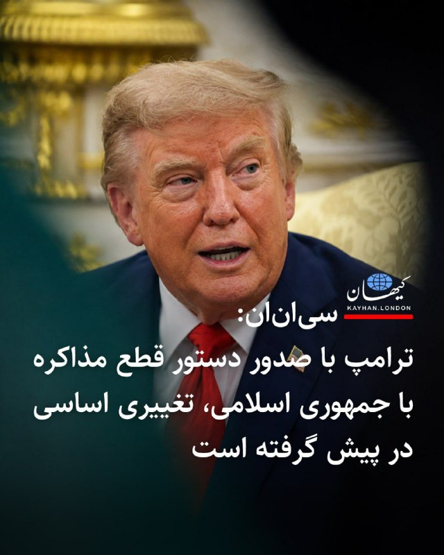 🏹کانال پیکان ایرانشهر🏹: 🔹دونالد ترامپ، رییس جمهوری آمریکا، به فاکسنیوز گفت: «رژیم ایران باید پرچم سفید تسلیم را بالا ببرد. آنها پوکربازهای خوب
