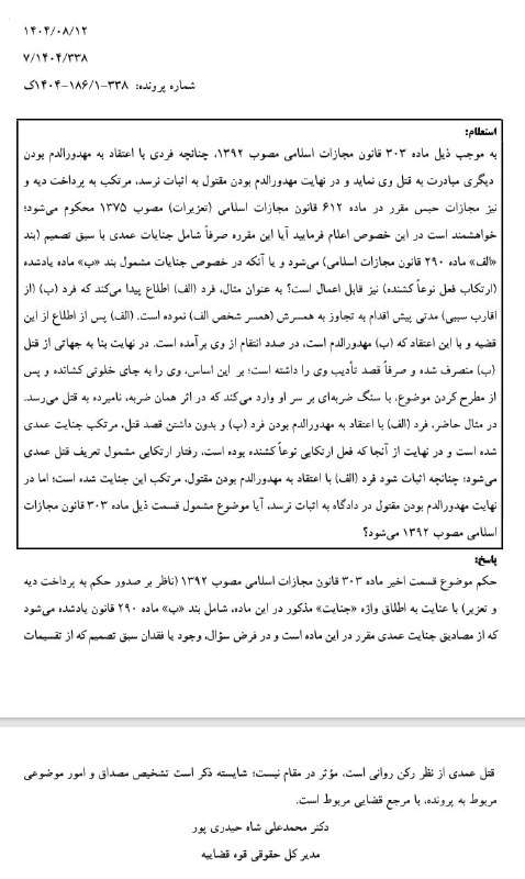 آموزه های حقوقی: جزای اختصاصی ۳https://t.me/AmozehayeHoqoqi