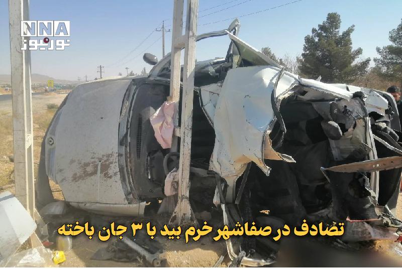نورنیوز: ✅ تصادف در صفاشهر خرم بید با ۳ جان باخته🔹 تصادف در در ورودی صفاشهر و شهرک صنعتی سه جان باخته بر جای گذاشت.متن کامل را در