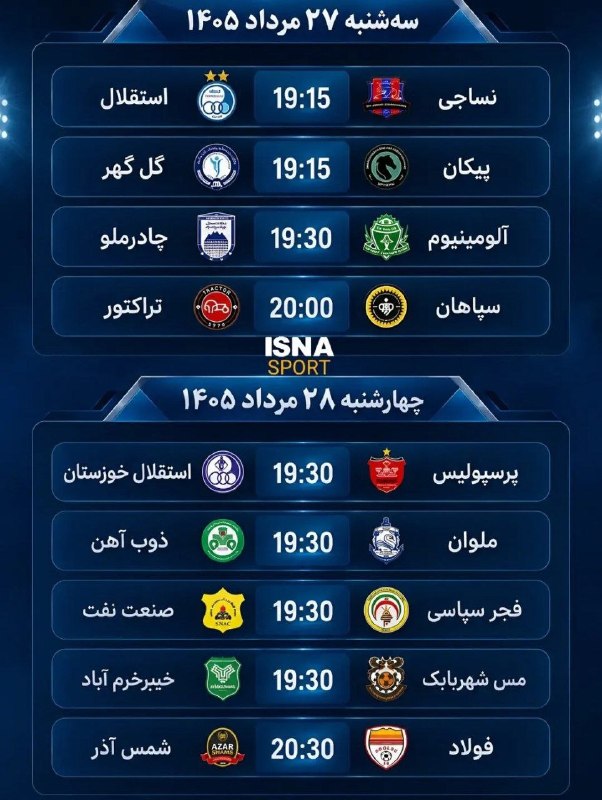 رسانه آنلاین همدان پرس: ⚽️ برنامه بازی های هفته دوم لیگ برتر فوتبال کشور#همدان_پرس@HamedanPress
