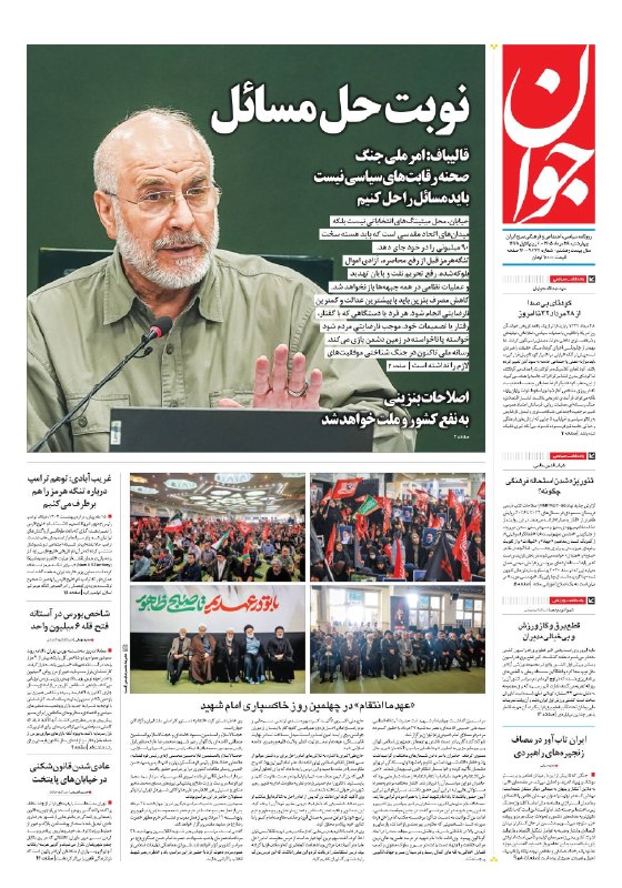 روزنامه جوان 🇮🇷: ▪️صفحات روزنامه جوان🗓 چهارشنبه | ٢٨ مرداد ١۴٠۵مشاهده صفحات ▪️ : 🔗 Javann.ir/fa/pb/1/1/4671▪️همراه ما