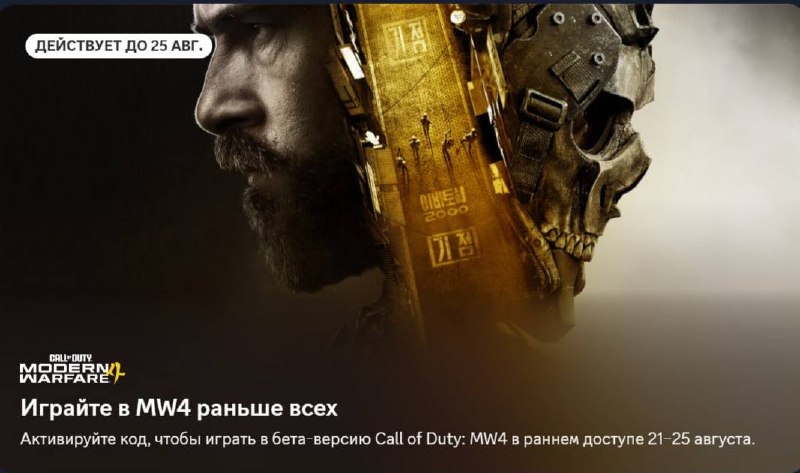 Подписчикам Discord Nitro бесплатно раздают доступ к бете MW4