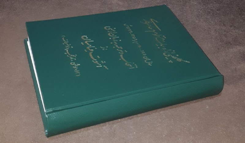 کافه کتاب آریا: 📘گلچینی از ادبیات منظوم معاصر فارسی سال های ۱۹۸۰ _ ۱۹۰۰ م ۱۳۵۹ _ ۱۲۷۹ش📝انتخاب و ترجمه به زبان ارمنی از آشوت میناسیان همر