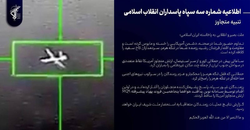 🇮🇷 משמרות המהפכה האיסלאמית: התקפות שיושקו מהייאוש של האויב משפרות את אבטחת מיצרי הורמוז / לוחמי משמרות המ…