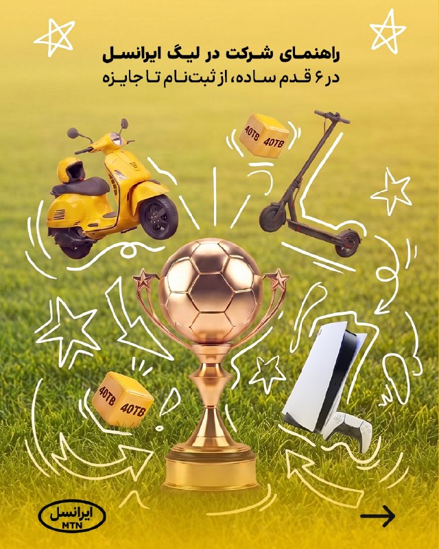 ایرانسل | MTN Irancell: یه چالش فوتبالی با کلی جایزههای جذاب و ارزشمند ⚽️ با این پست قدمبهقدم بهتون میگیم که چطور در لیگ ایرانسل شرکت کنین و