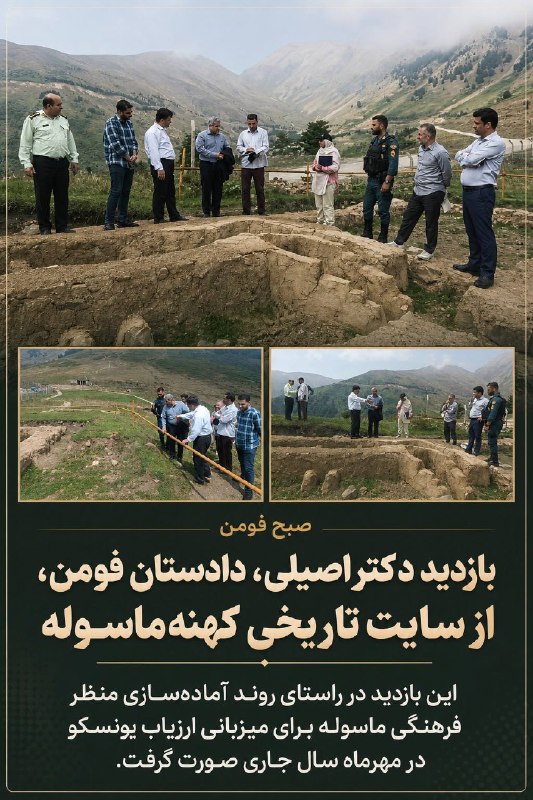 🌐كانال خبری صبح فومن🌐: بازدید