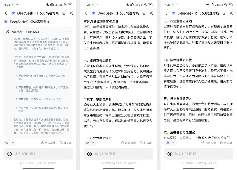 节后开工，Deepseek爆火出圈，让许多人首次免费体验到顶级AI模型的震撼巨大的流量带来了两类乱象：API 购买和配置复杂无良媒体和产品用蒸馏的 R1 版本欺骗用户很多朋友找我问怎么才能简单方便的用到满血 R1，找了一圈发现还是纳米AI搜索靠谱👇下面给不太了解 AI 的朋友解释一下：一、一顿操作买了个 APIDeepseek R1 是开源的，所以在官方服务崩溃之后，很多第三方云服务商看到了机会，开始部署模型