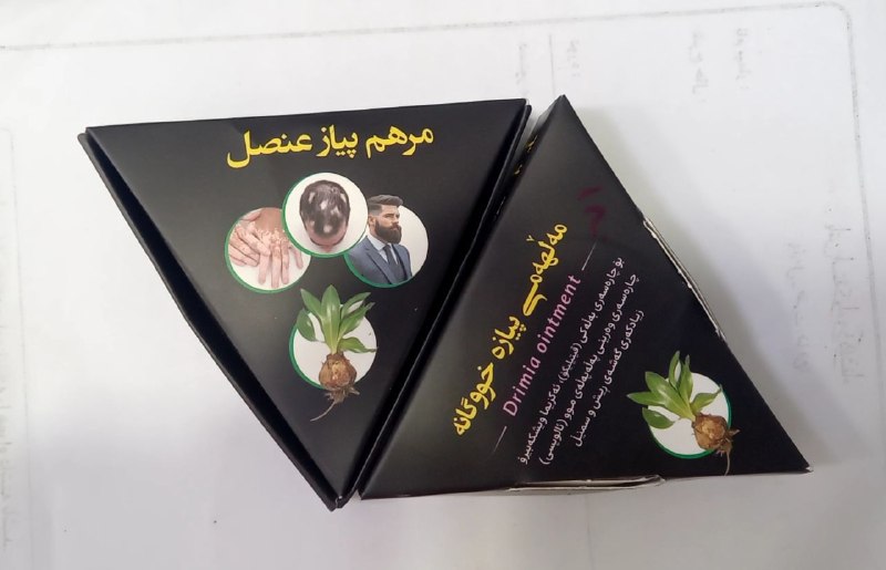 گلبرگ تندرستی: ✅ مرهم پیاز عنصل🌱 نسخه تخصصی درمان ریزش موی سکه ای موی سر و صورت 🍀 بهبود برص یا ویتیلیگو🌱 بهبود قارچ پوستی و اگزما 🌱 تقو