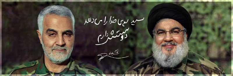 شهید حاج قاسم سلیمانی: حاج قاسم:سید بوی خدا را می‌دهد، دوستش دارم. ☫ @sephbod_soleymani