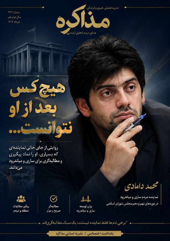 نشریه مذاکره 🗞: رسانه پست