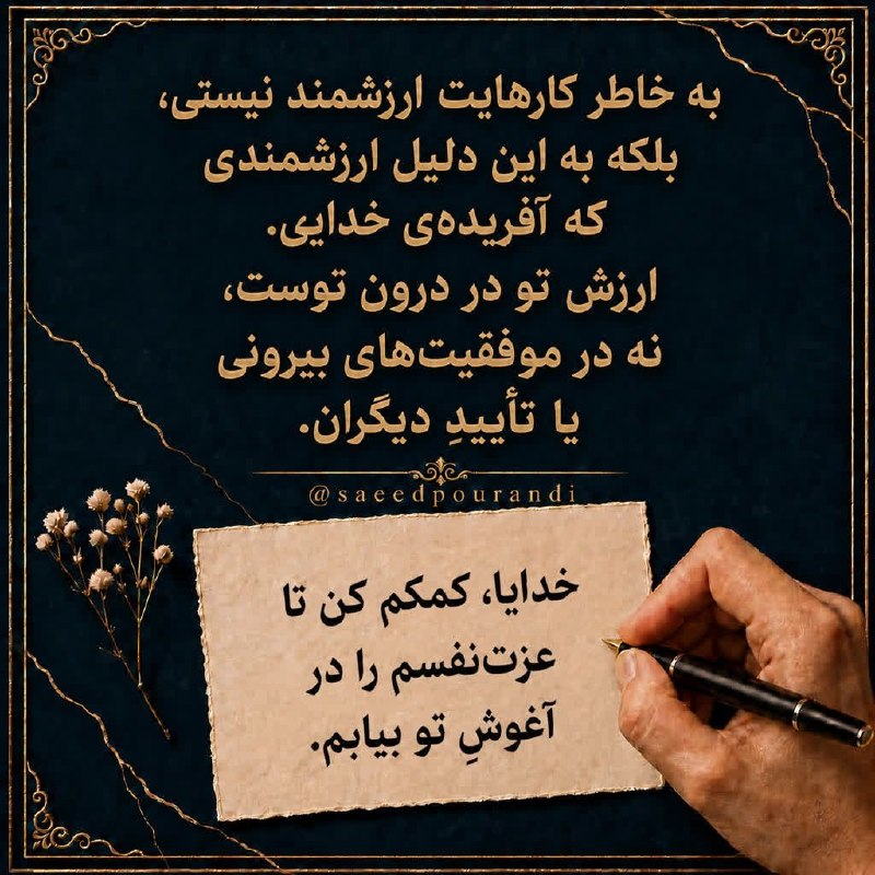 دهكده جهاني موفقيت: رسانه پست