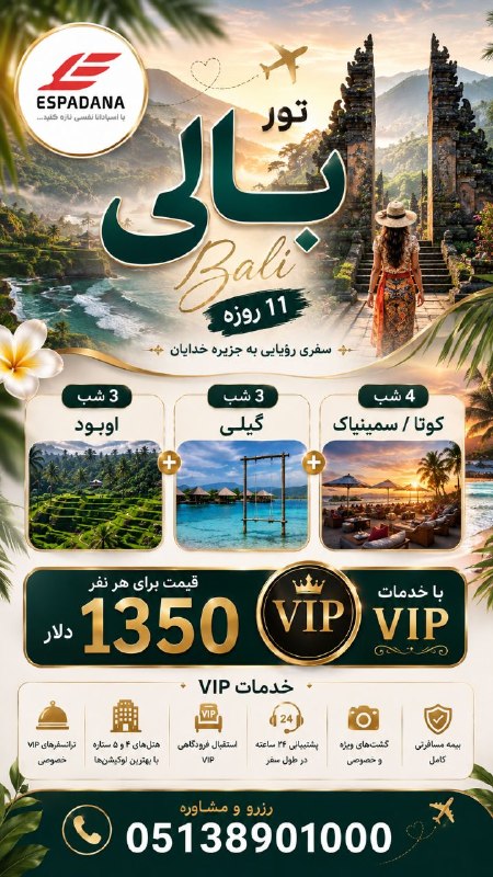 ✈️آژانس اسپادانا✈️: جهت کسب اطلاعات بیشتر با ما در ارتباط باشید .📍اسپادانا سفر ☎️05138901000@espadanasafar0915316046509388322077093703602060
